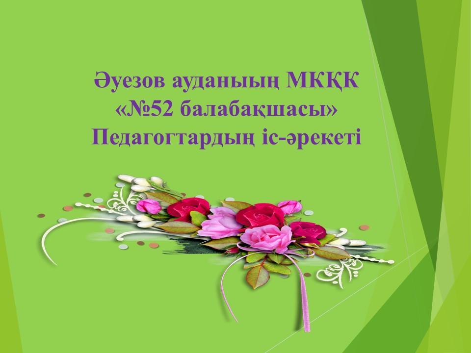 Педкеңестен көрініс