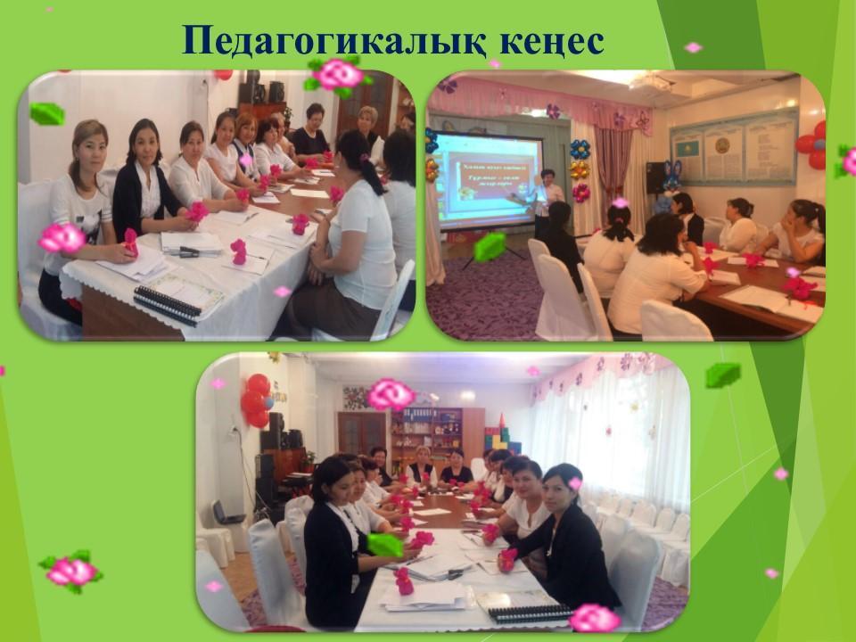 Педкеңестен көрініс