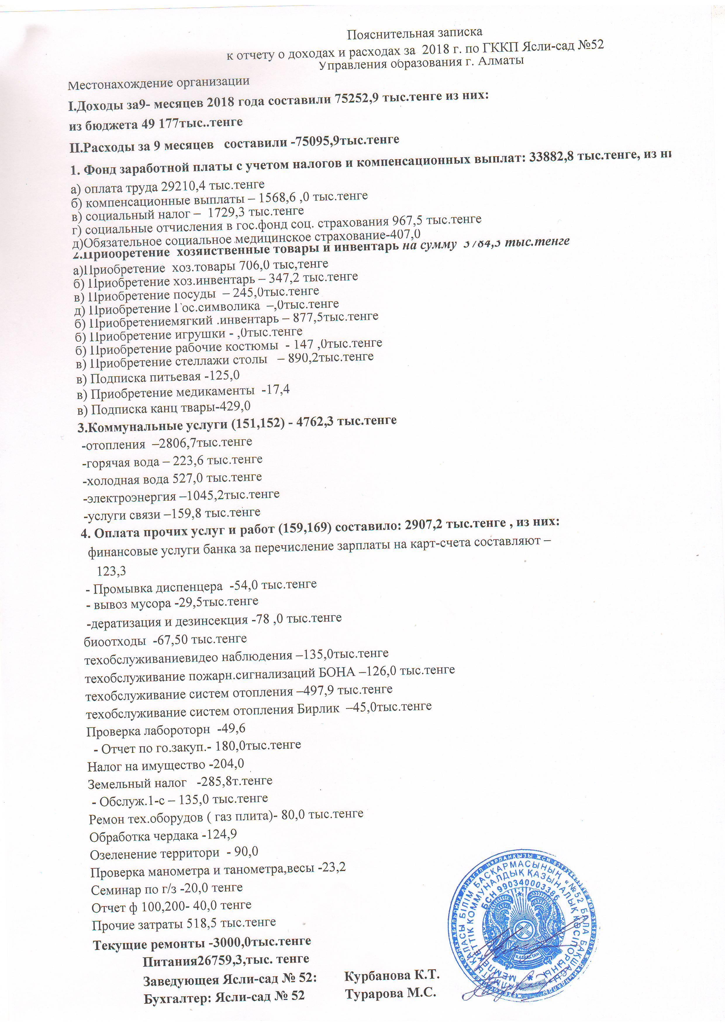 Отчет о доходах и расходах за 9 мец 2018