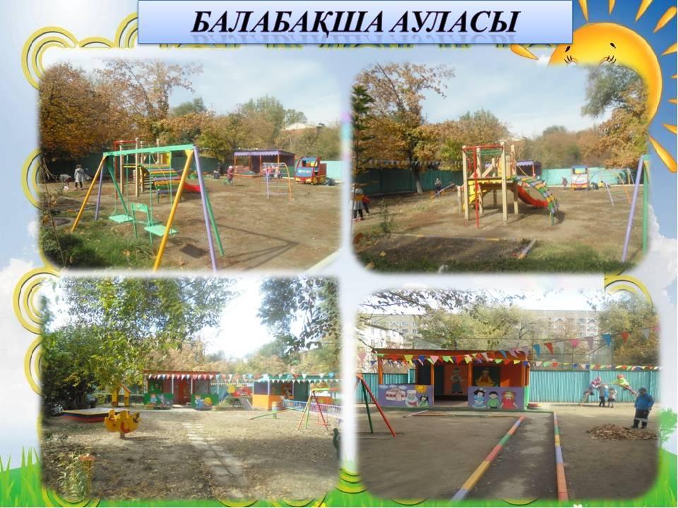 Бала бақша