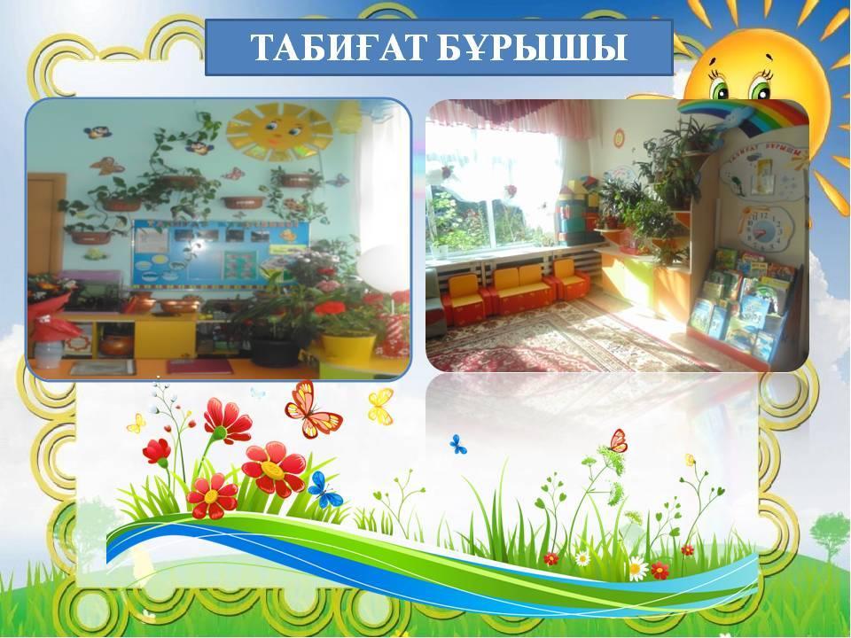 Бала бақша