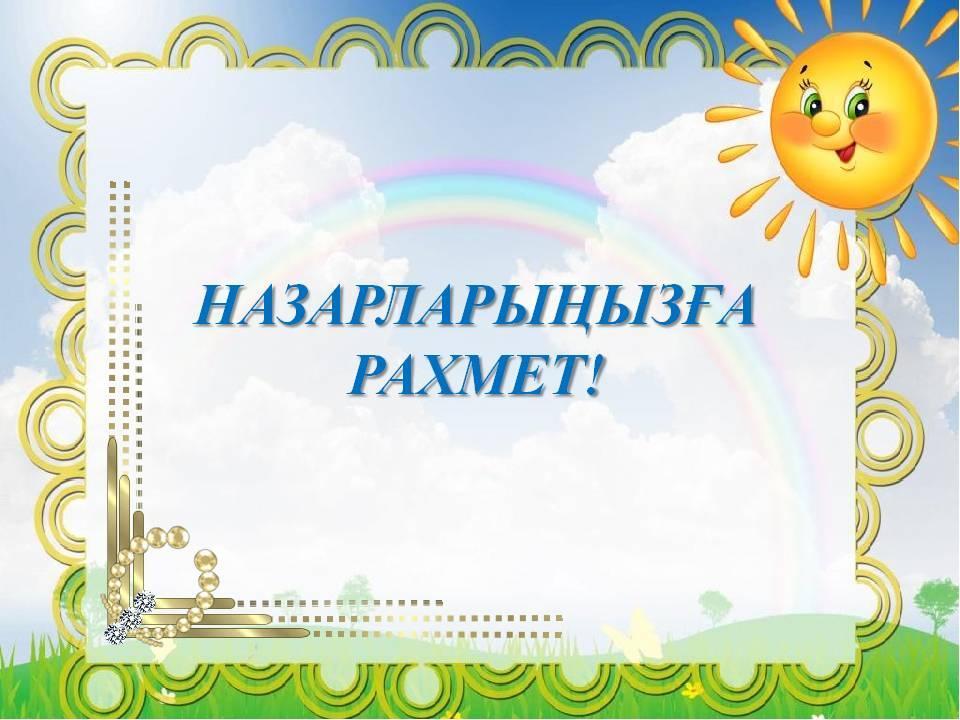 Бала бақша