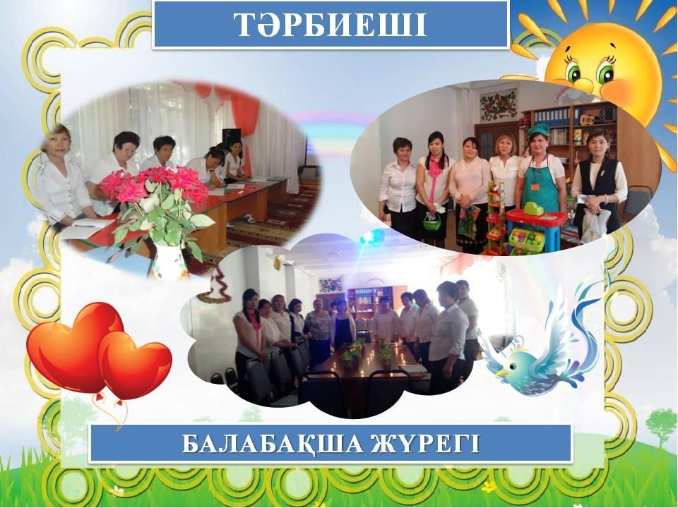 Бала бақша