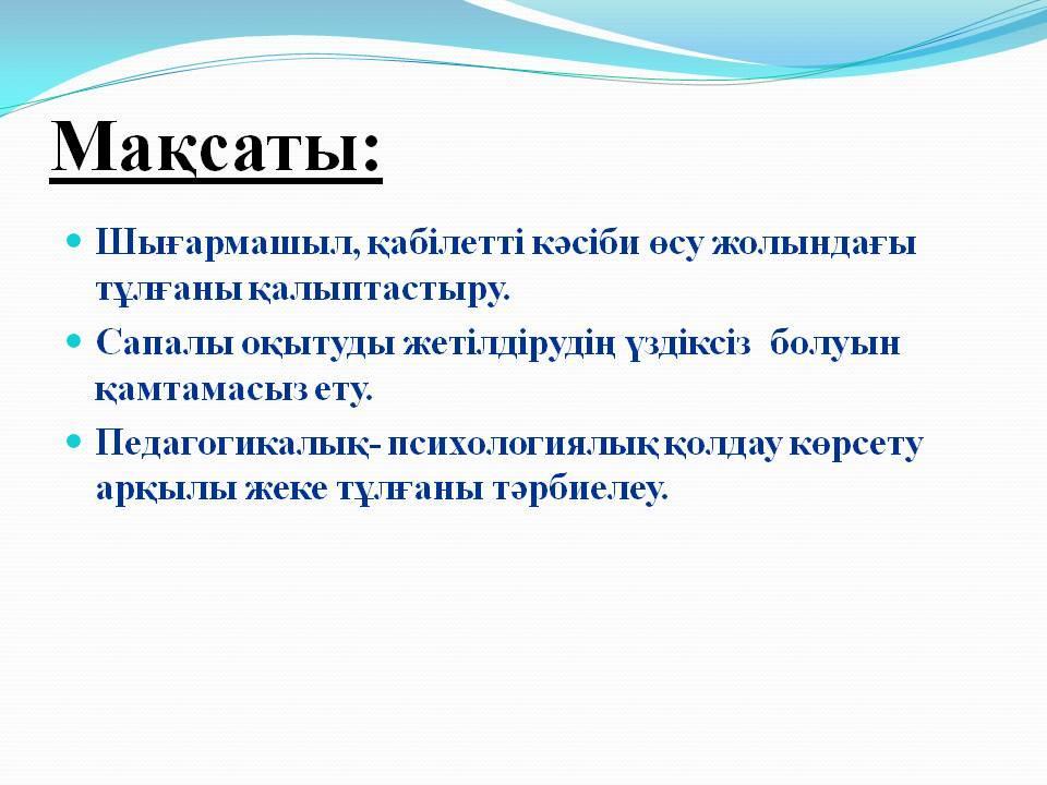 «Тәрбиешінің құзіреттілігі»