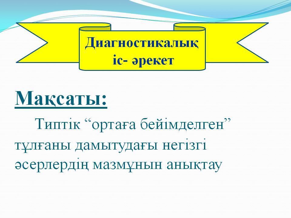 «Тәрбиешінің құзіреттілігі»
