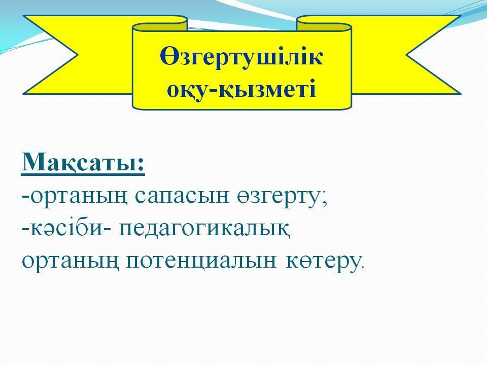 «Тәрбиешінің құзіреттілігі»