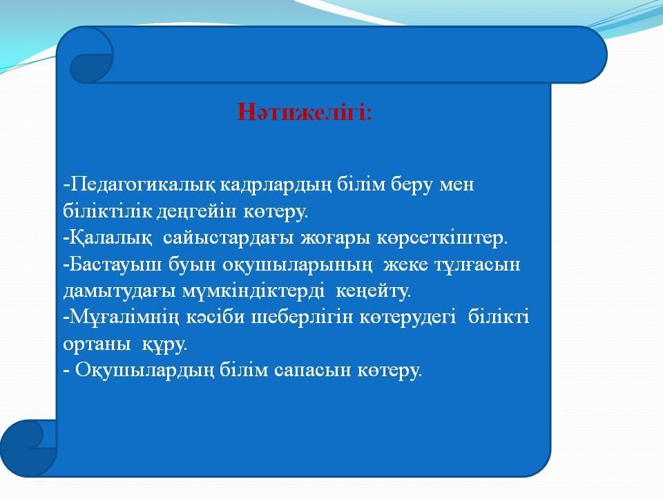 «Тәрбиешінің құзіреттілігі»