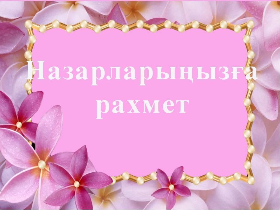 «Тәрбиешінің құзіреттілігі»