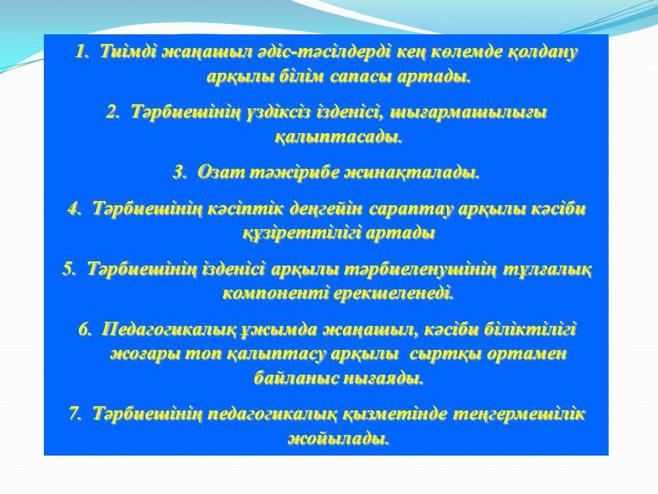 «Тәрбиешінің құзіреттілігі»