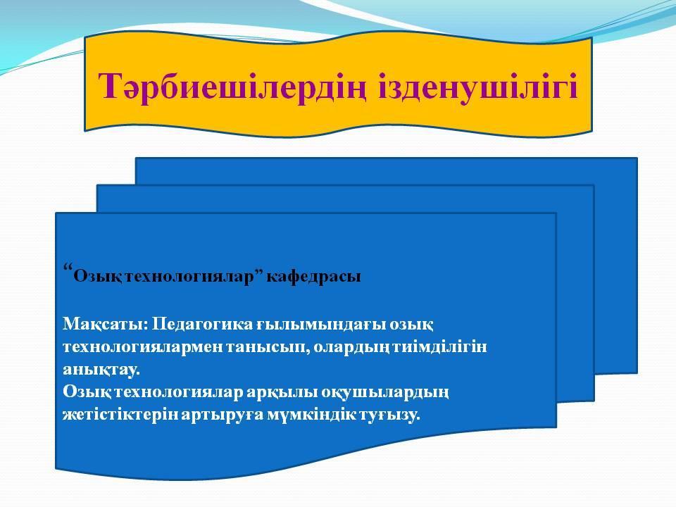 «Тәрбиешінің құзіреттілігі»