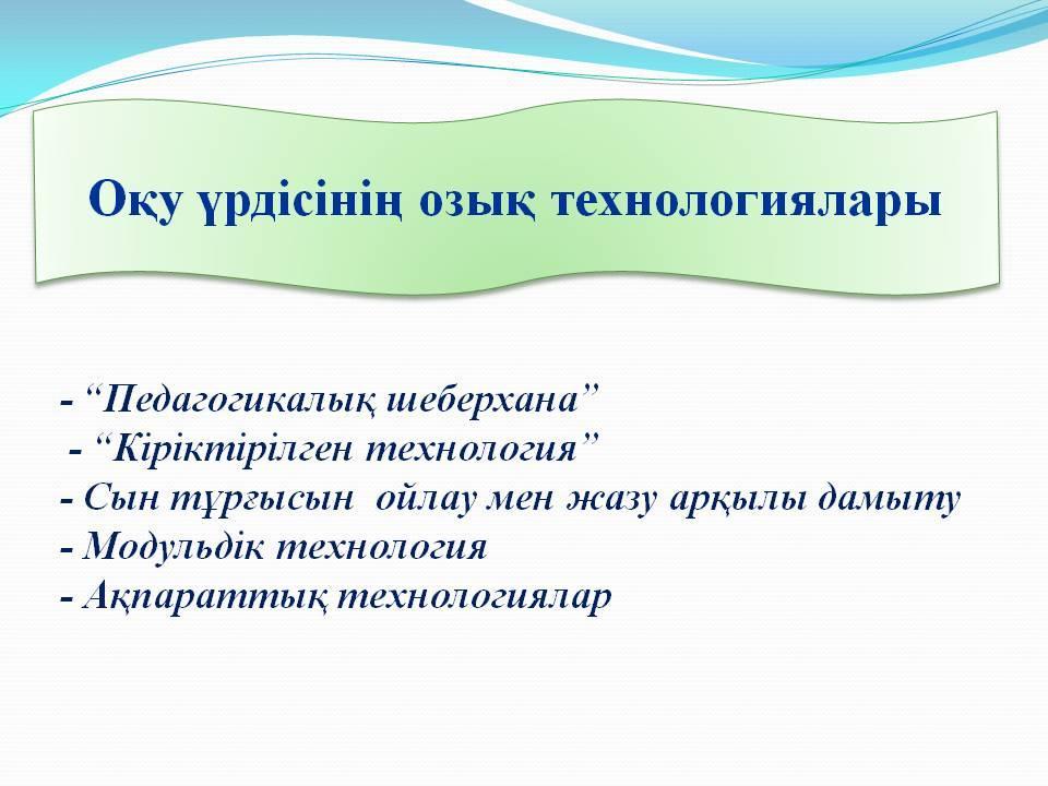 «Тәрбиешінің құзіреттілігі»