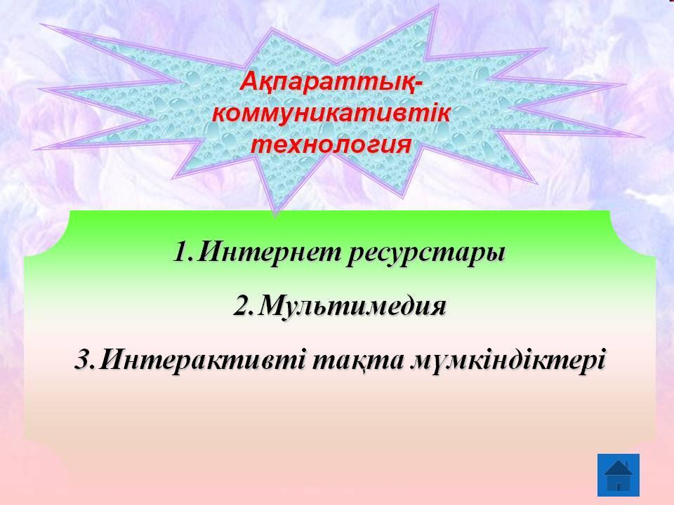 «Тәрбиешінің құзіреттілігі»