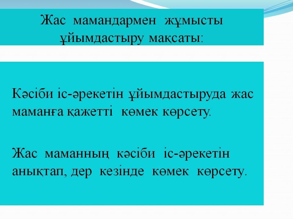 «Тәрбиешінің құзіреттілігі»