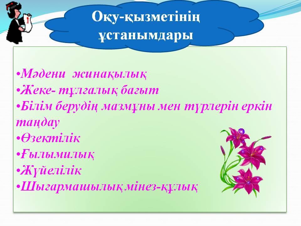 «Тәрбиешінің құзіреттілігі»