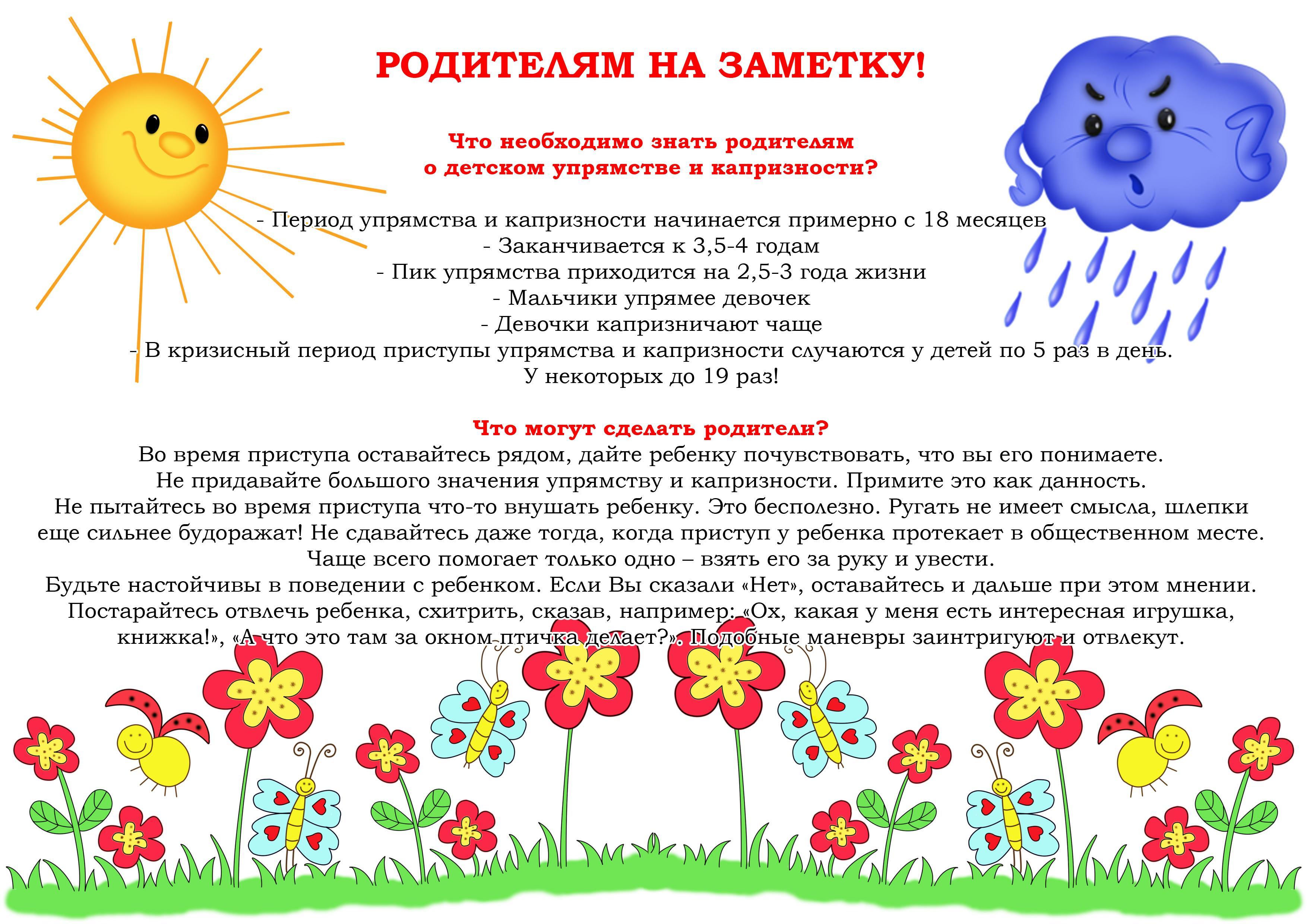 Консультация для родителей