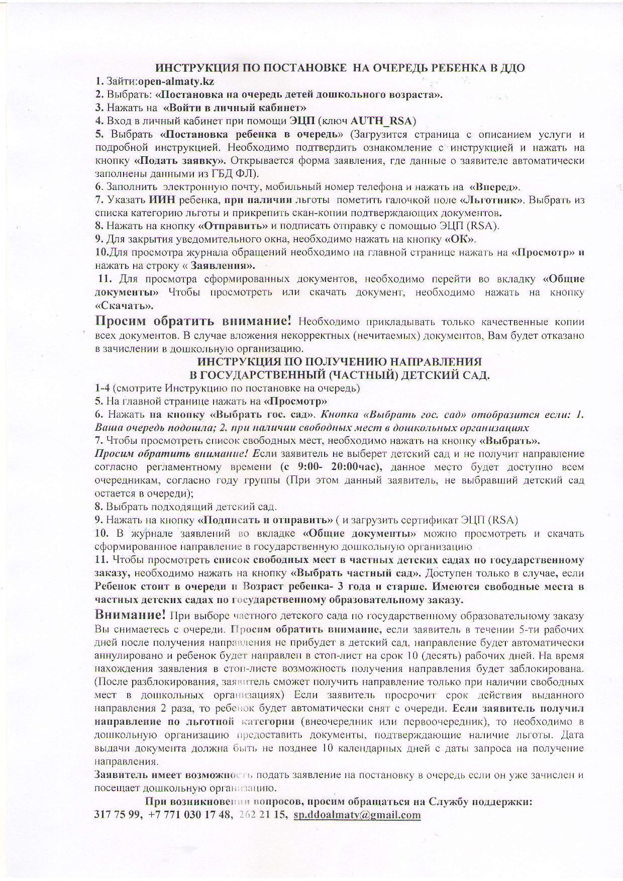 Инструкция постановки на очередь ребёнка в детский сад.