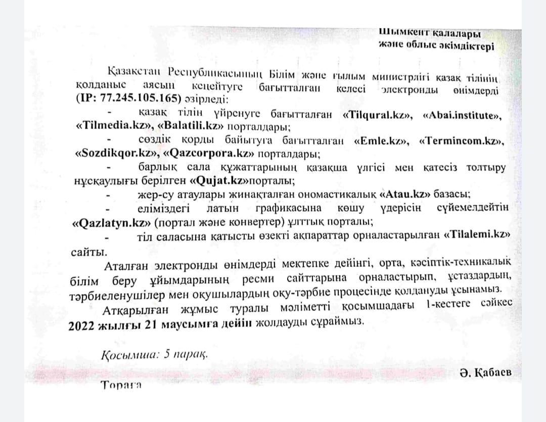 Қазақ тілін оқуға арналған порталдар