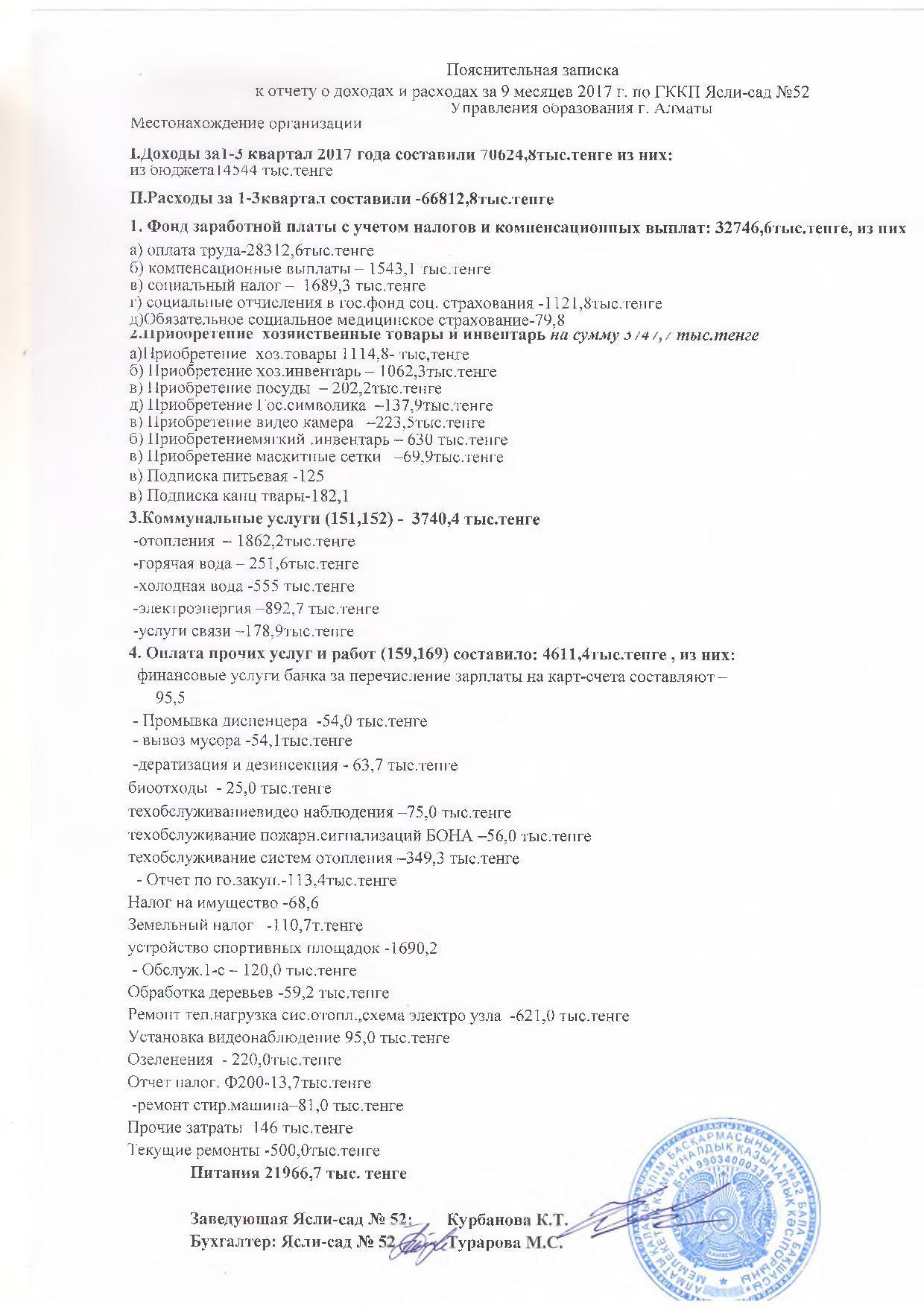Отчет о доходах и расходах за 3кв 2017г