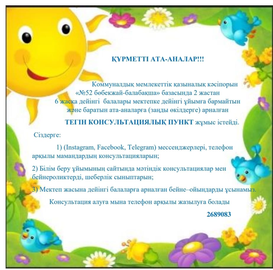 Ата-анаға хабарлама